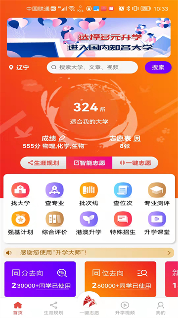 升学大师app截图5