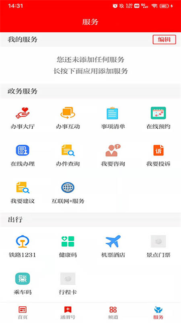 新通渭app截图2