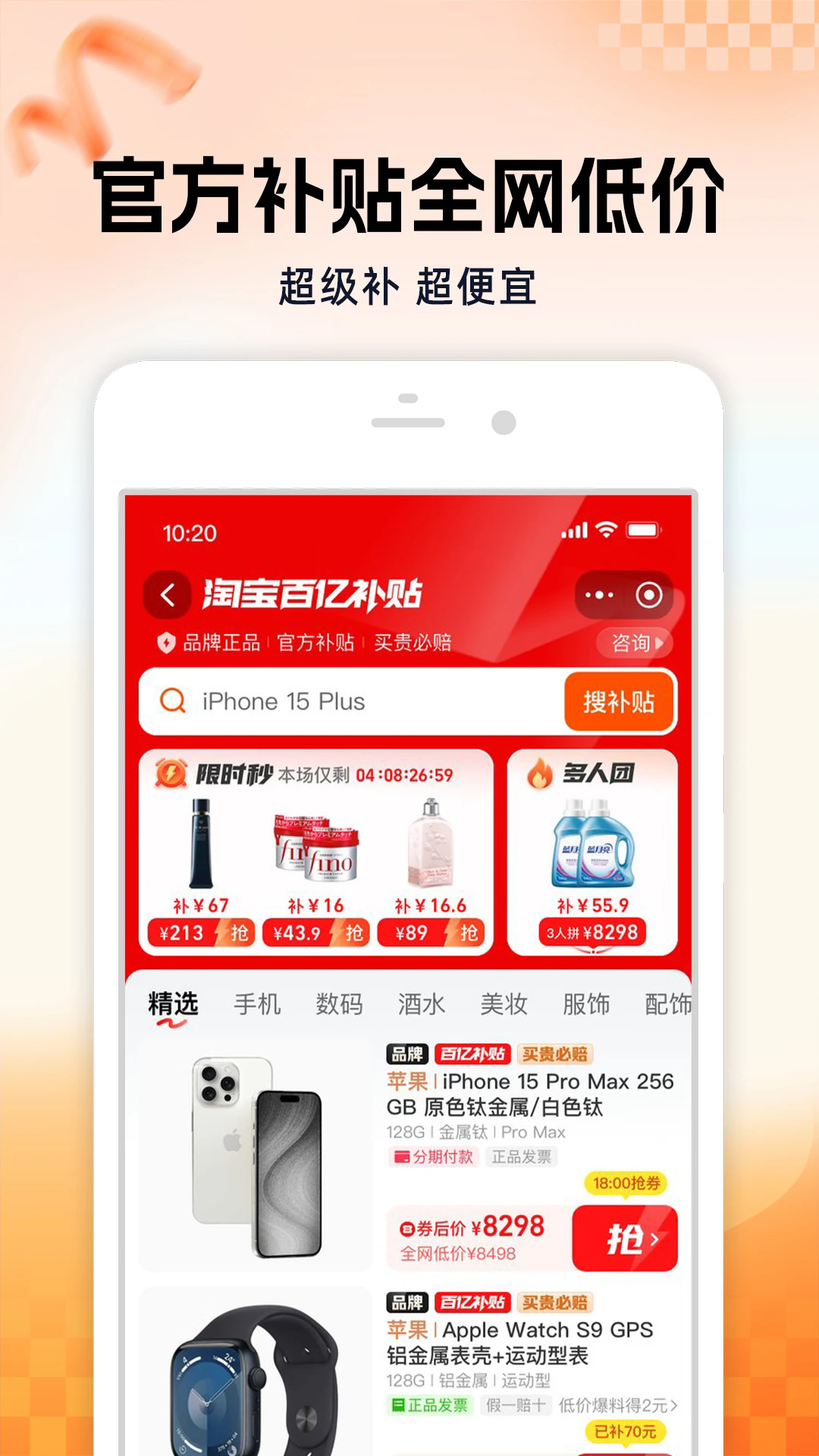 淘宝app最新版截图2