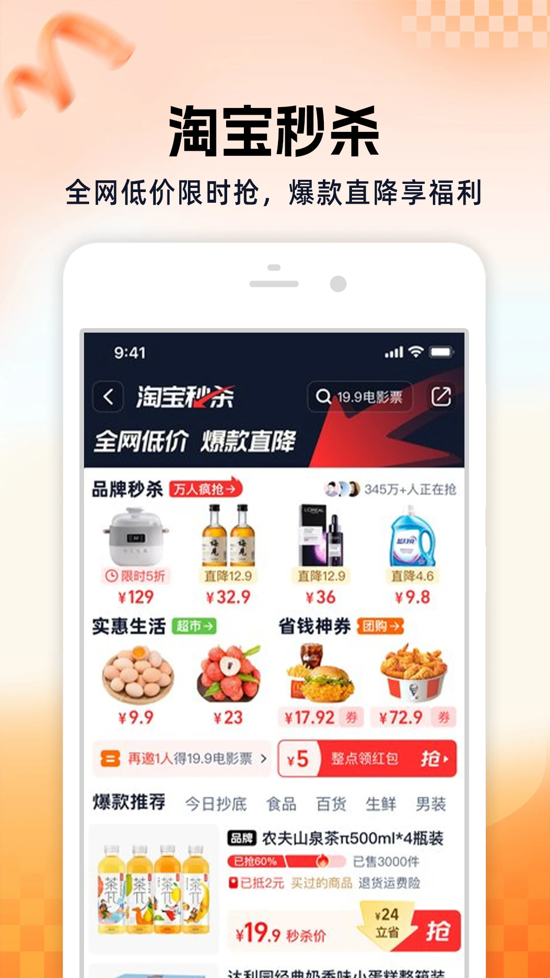 淘宝app最新版截图3