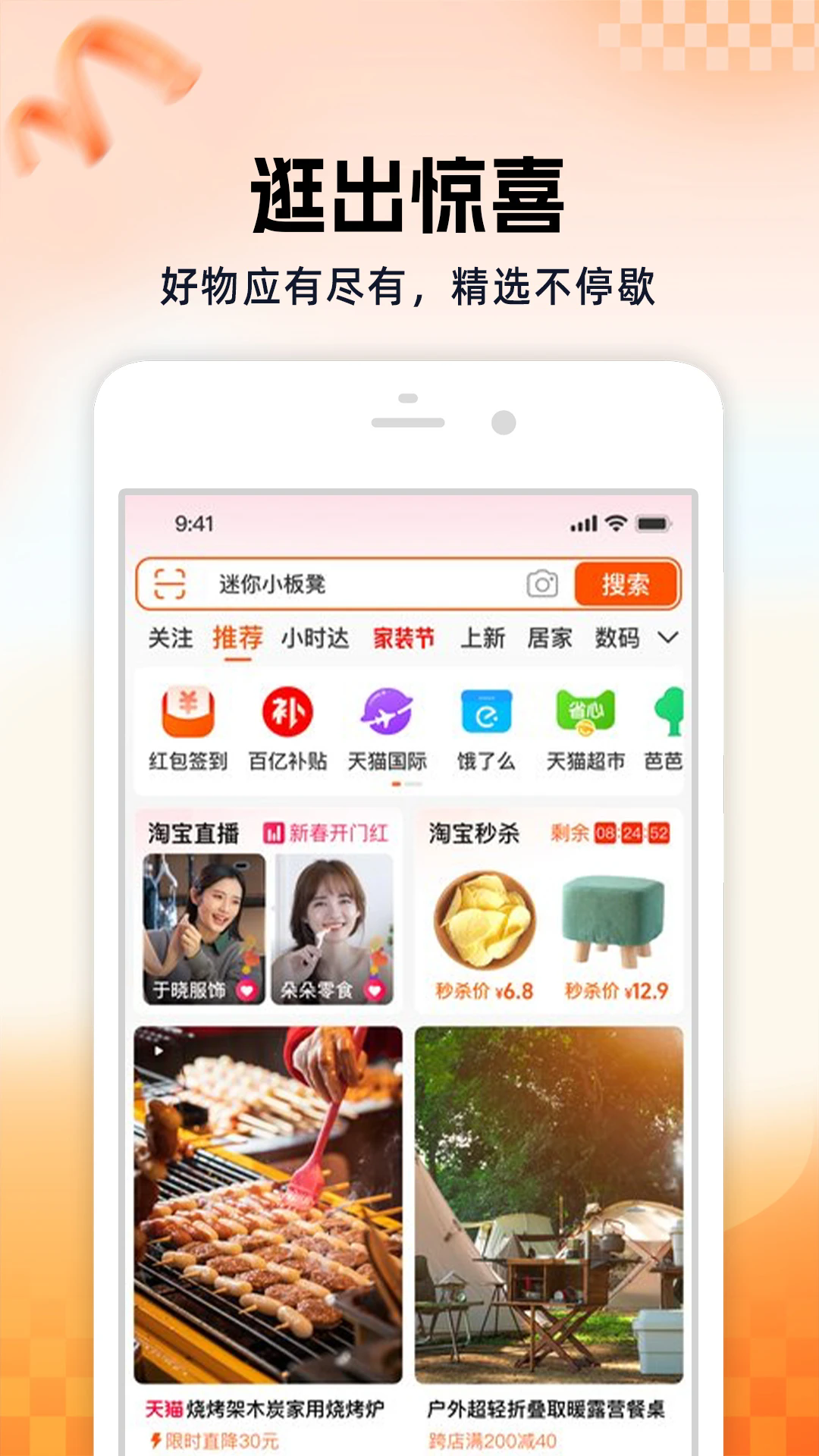 淘宝app最新版截图4