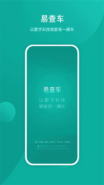 易查车app截图4