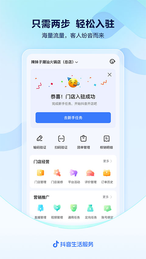 抖音来客手机版截图1