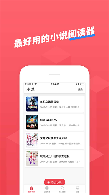 小小追书官方正版截图1