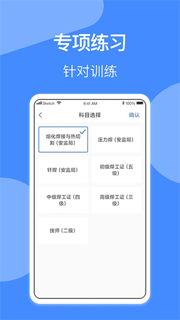 焊工题库app截图1