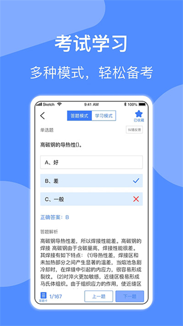 焊工题库app截图3