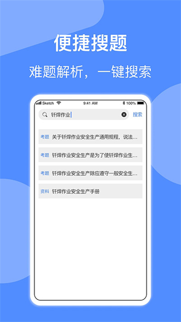 焊工题库app截图4