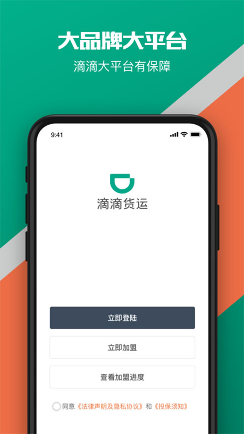 滴滴送货司机app官方截图1