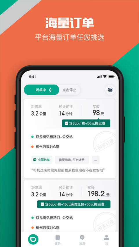 滴滴送货司机app官方截图2