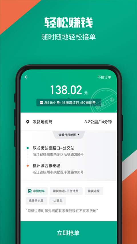 滴滴送货司机app官方截图3