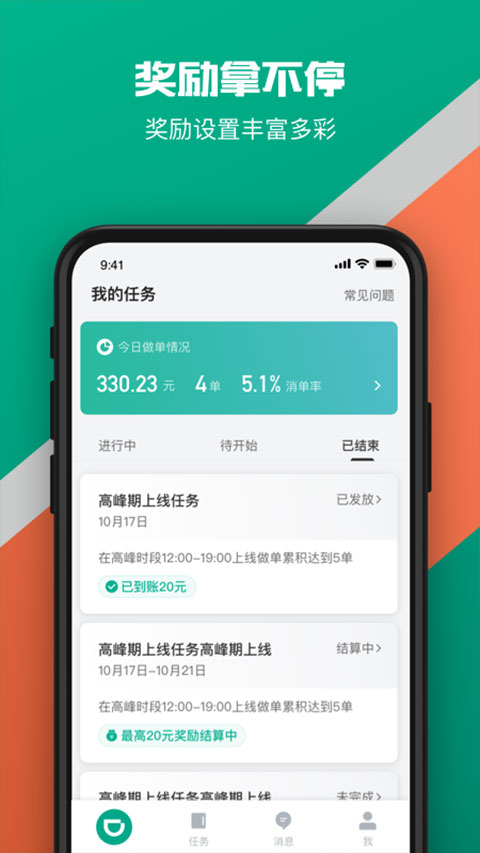 滴滴送货司机app官方截图4