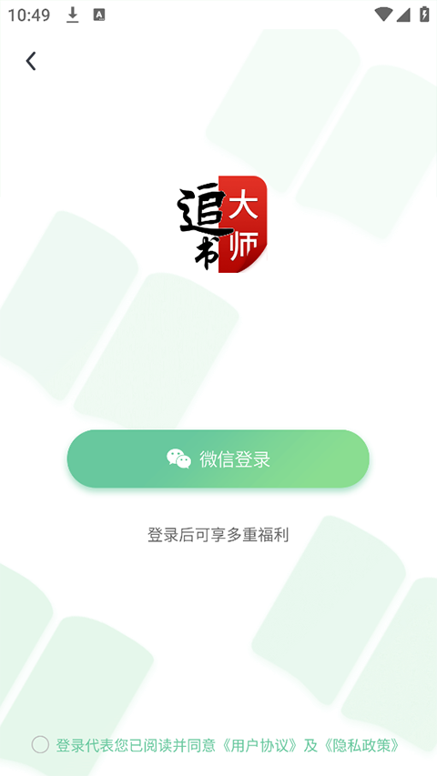 追书大师官方版截图2