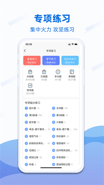 船员易考通app截图1