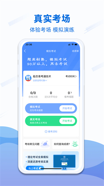 船员易考通app截图4