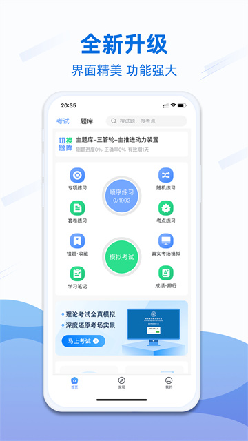 船员易考通app截图5