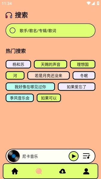 尼卡音乐截图2