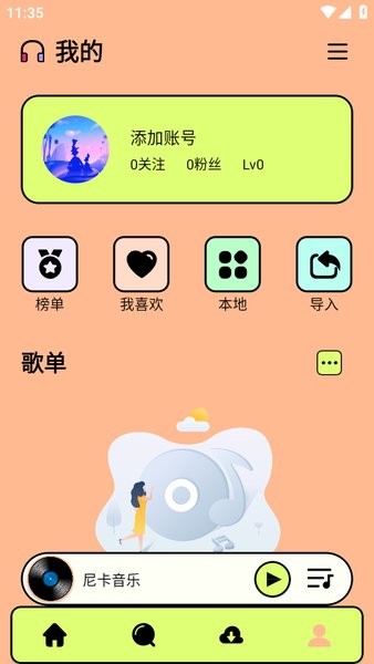 尼卡音乐截图3