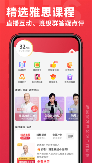 学为贵雅思截图1