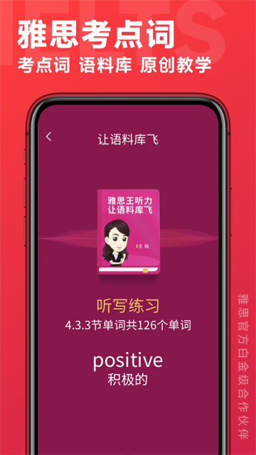 学为贵雅思截图3