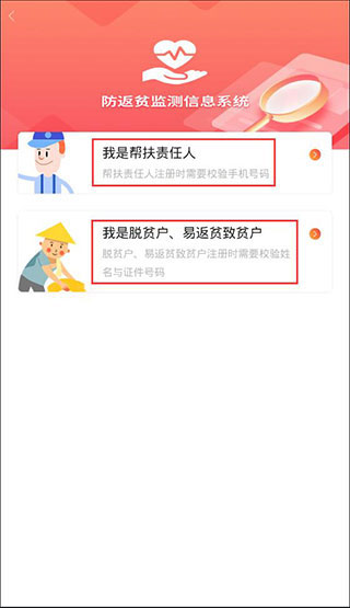 防返贫监测app截图2