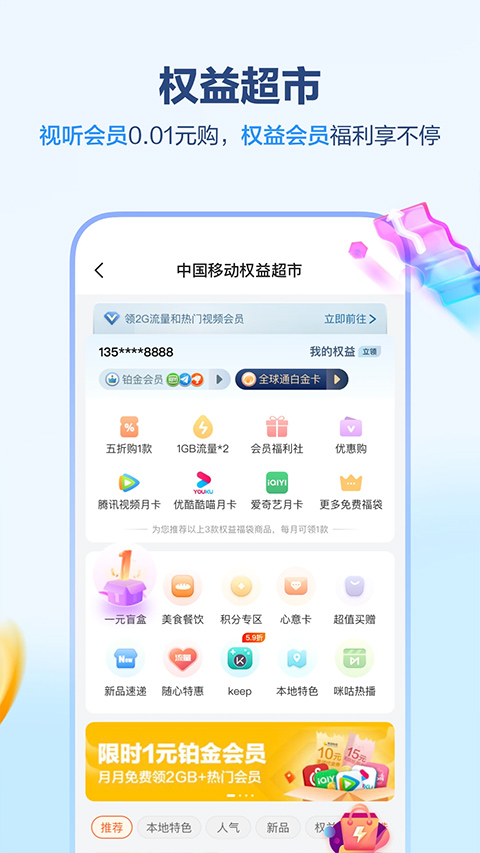 中国移动安徽app截图2