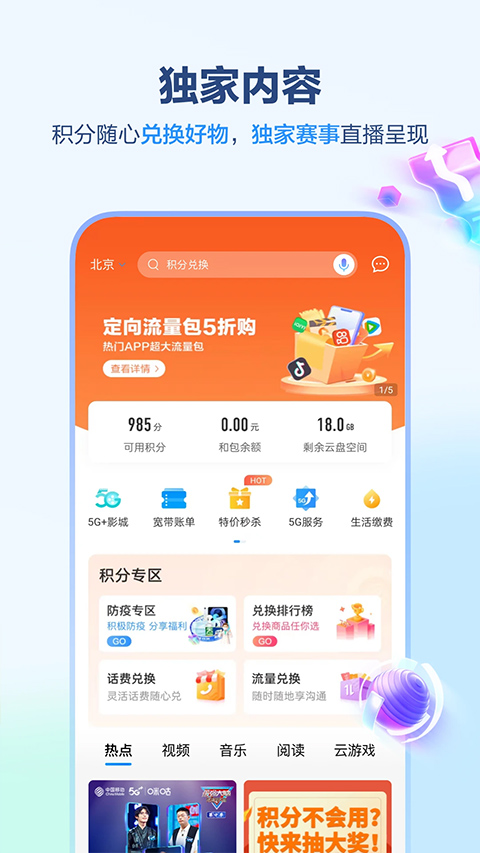 中国移动安徽app截图3