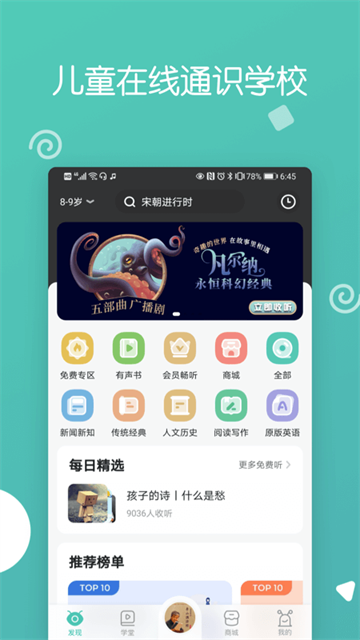 博雅小学堂截图5