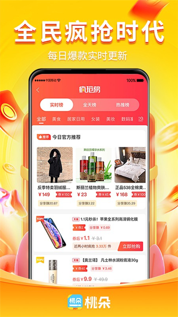 桃朵app截图2