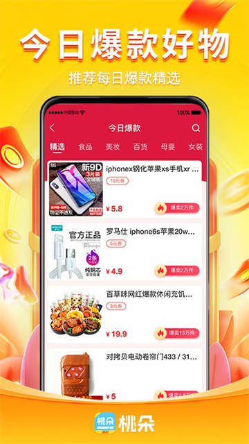 桃朵app截图4