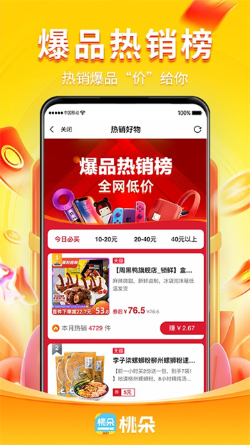 桃朵app截图5