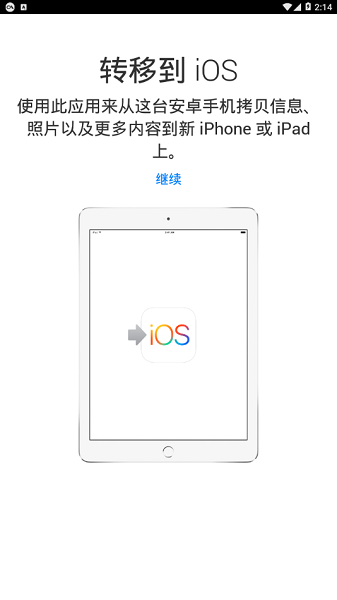 move to ios截图1