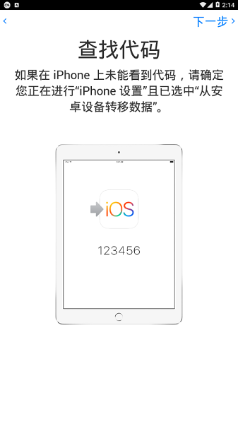 move to ios截图4