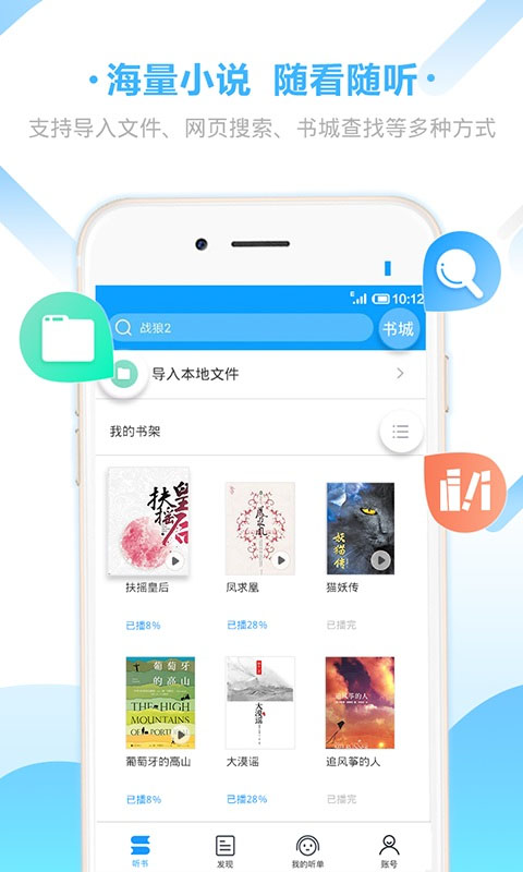 爱听书app截图4