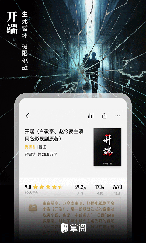 掌阅app截图1