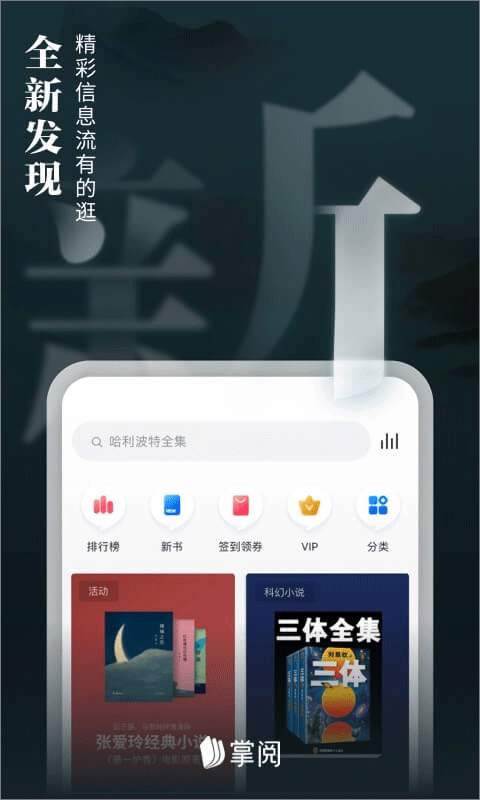 掌阅app截图2