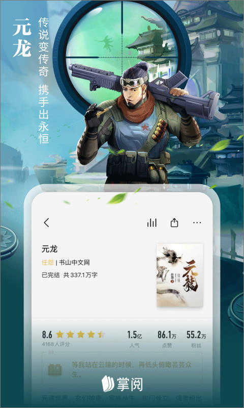 掌阅app截图3