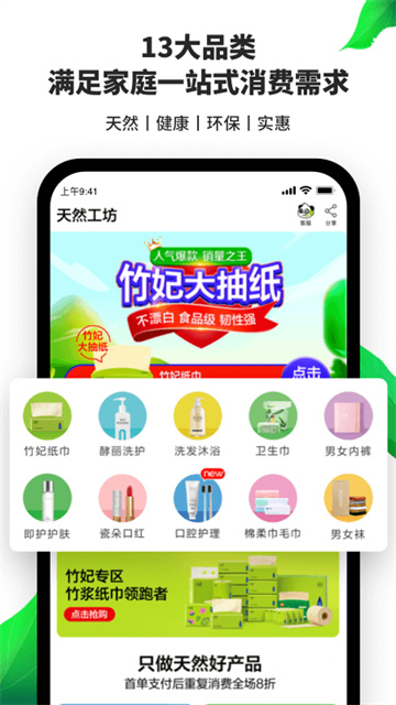 天然工坊app截图2