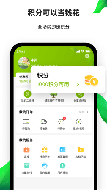 天然工坊app截图3