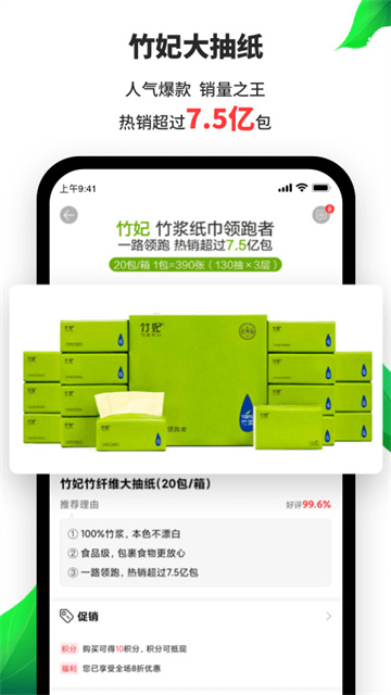 天然工坊app截图4