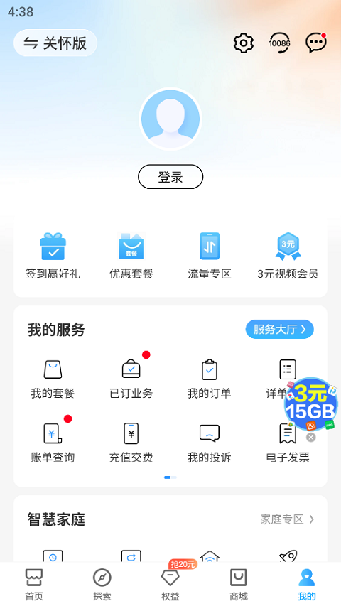 中国移动河南网上营业厅截图2