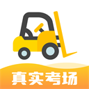 叉车考试宝典appv2.0.6