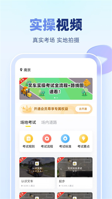 叉车考试宝典app截图1