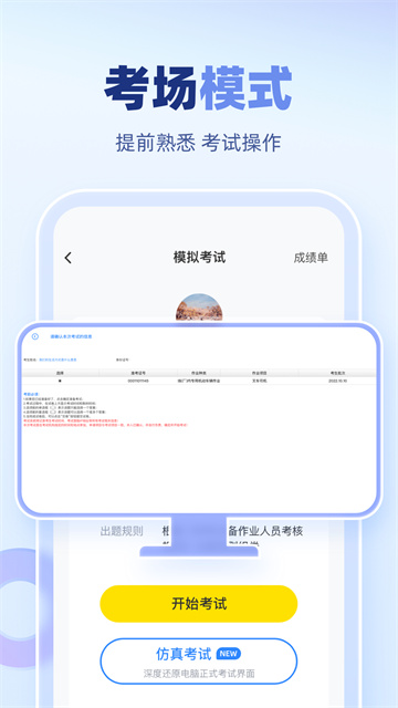 叉车考试宝典app截图2