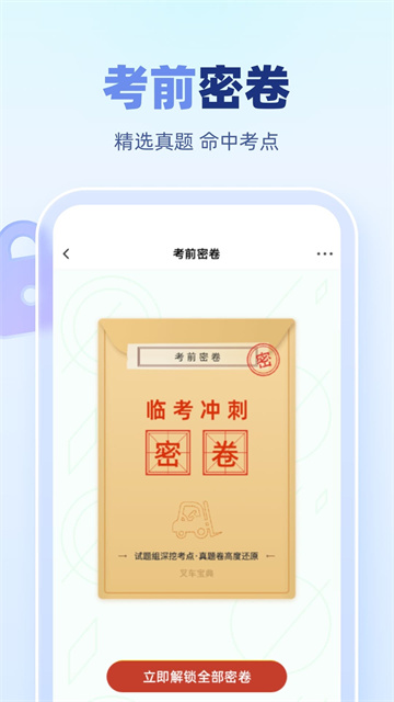 叉车考试宝典app截图3