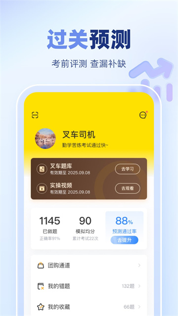叉车考试宝典app截图4