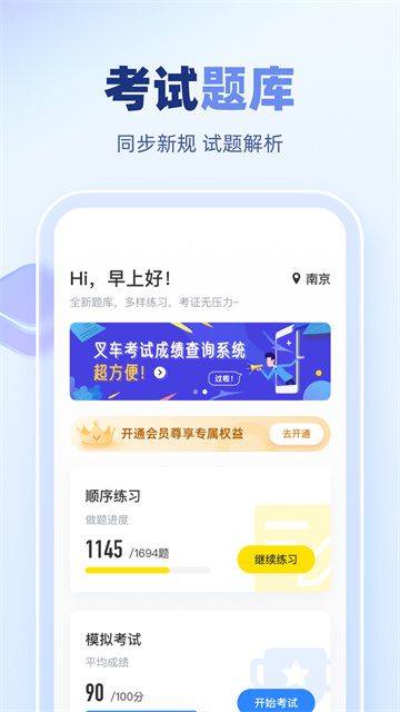 叉车考试宝典app截图5