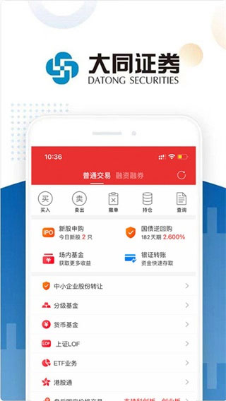 大同证券截图1