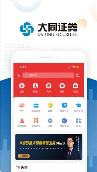 大同证券截图2