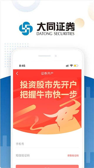 大同证券截图4