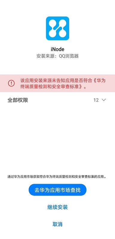 inode智能客户端截图3